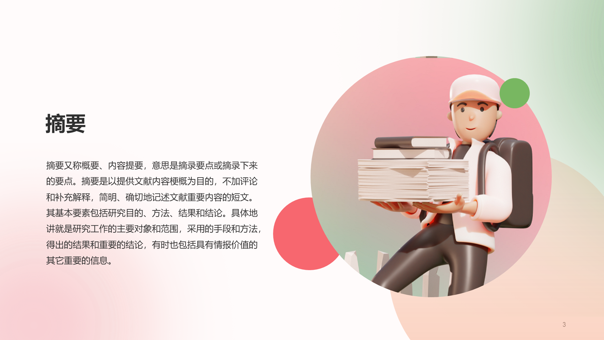 绿色创意艺术系3D毕业论文毕业答辩PPT