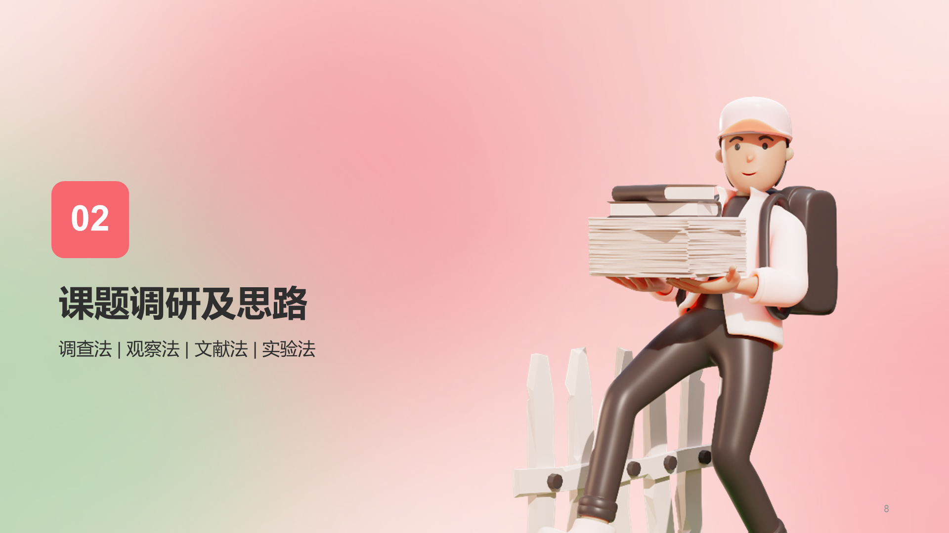 绿色创意艺术系3D毕业论文毕业答辩PPT