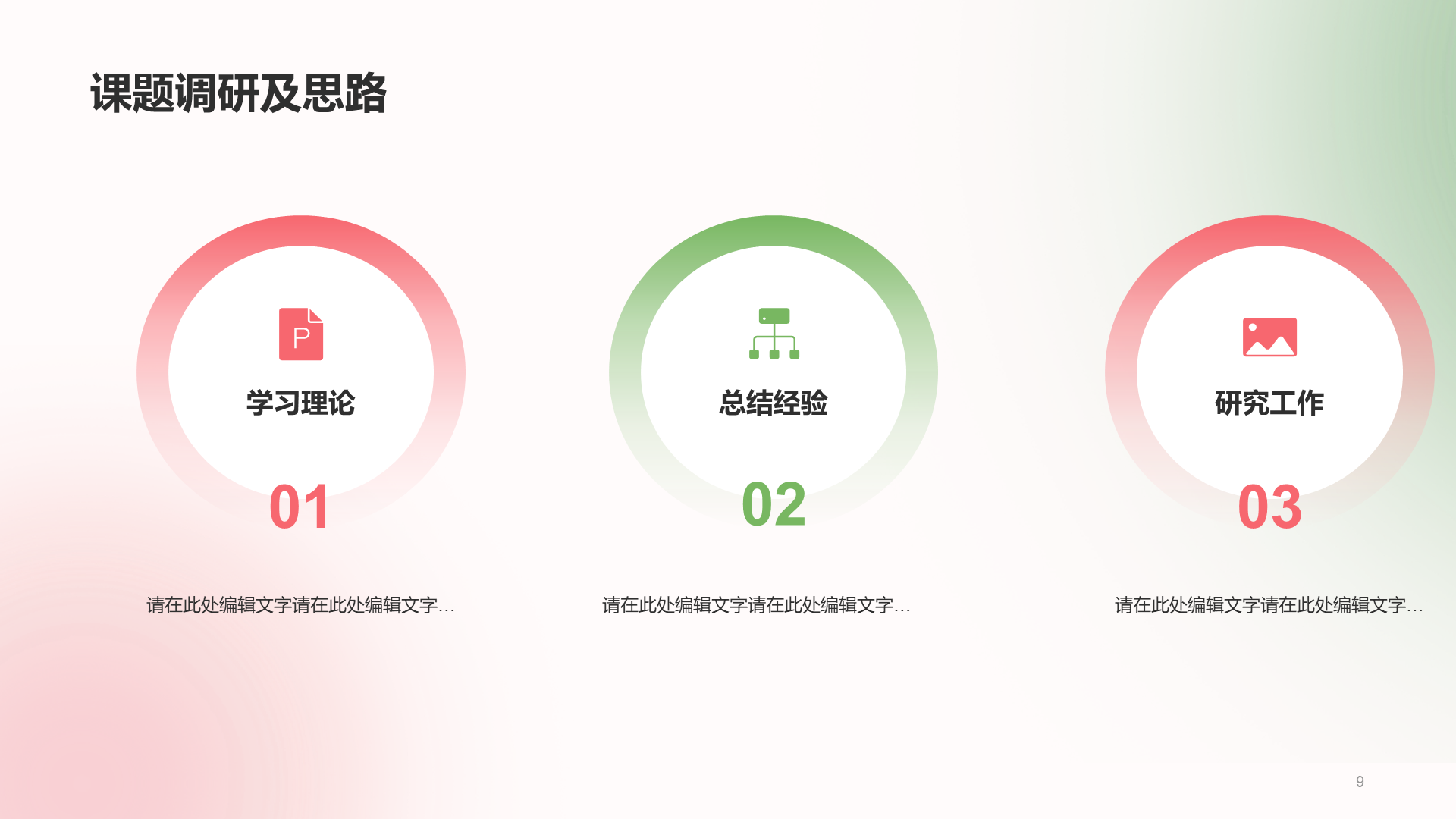 绿色创意艺术系3D毕业论文毕业答辩PPT