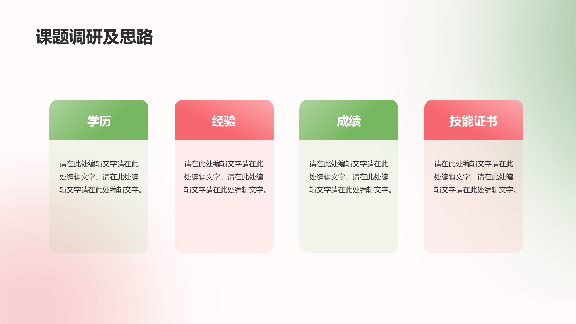 绿色创意艺术系3D毕业论文毕业答辩PPT