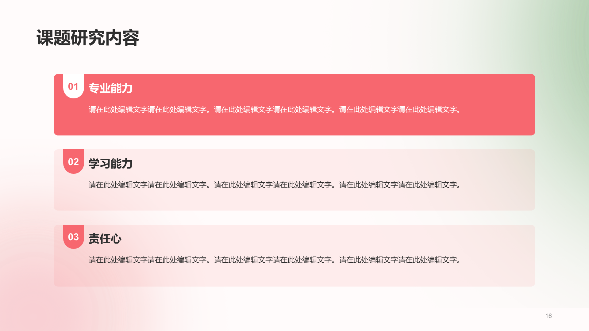 绿色创意艺术系3D毕业论文毕业答辩PPT
