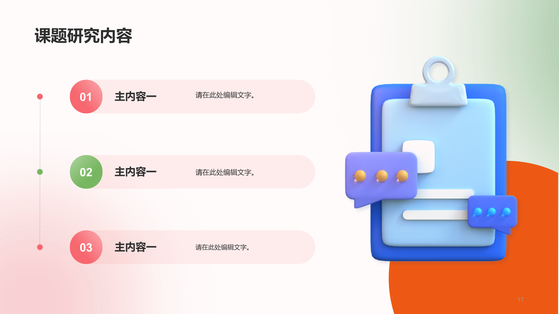 绿色创意艺术系3D毕业论文毕业答辩PPT