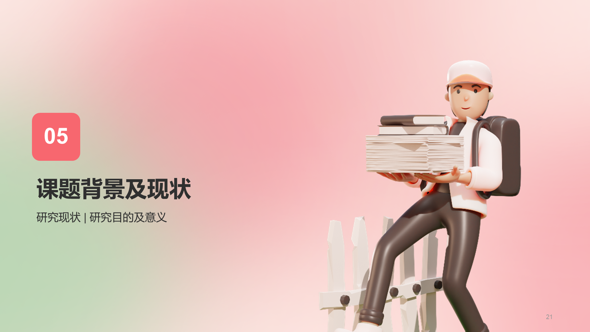 绿色创意艺术系3D毕业论文毕业答辩PPT