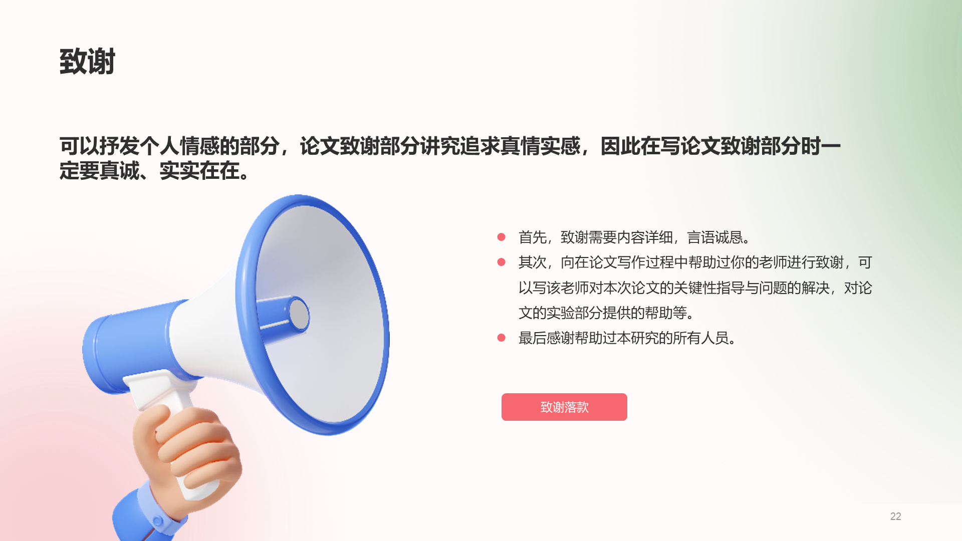 绿色创意艺术系3D毕业论文毕业答辩PPT