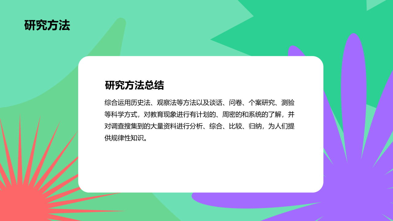 绿色简约插画毕业论文答辩艺术系PPT