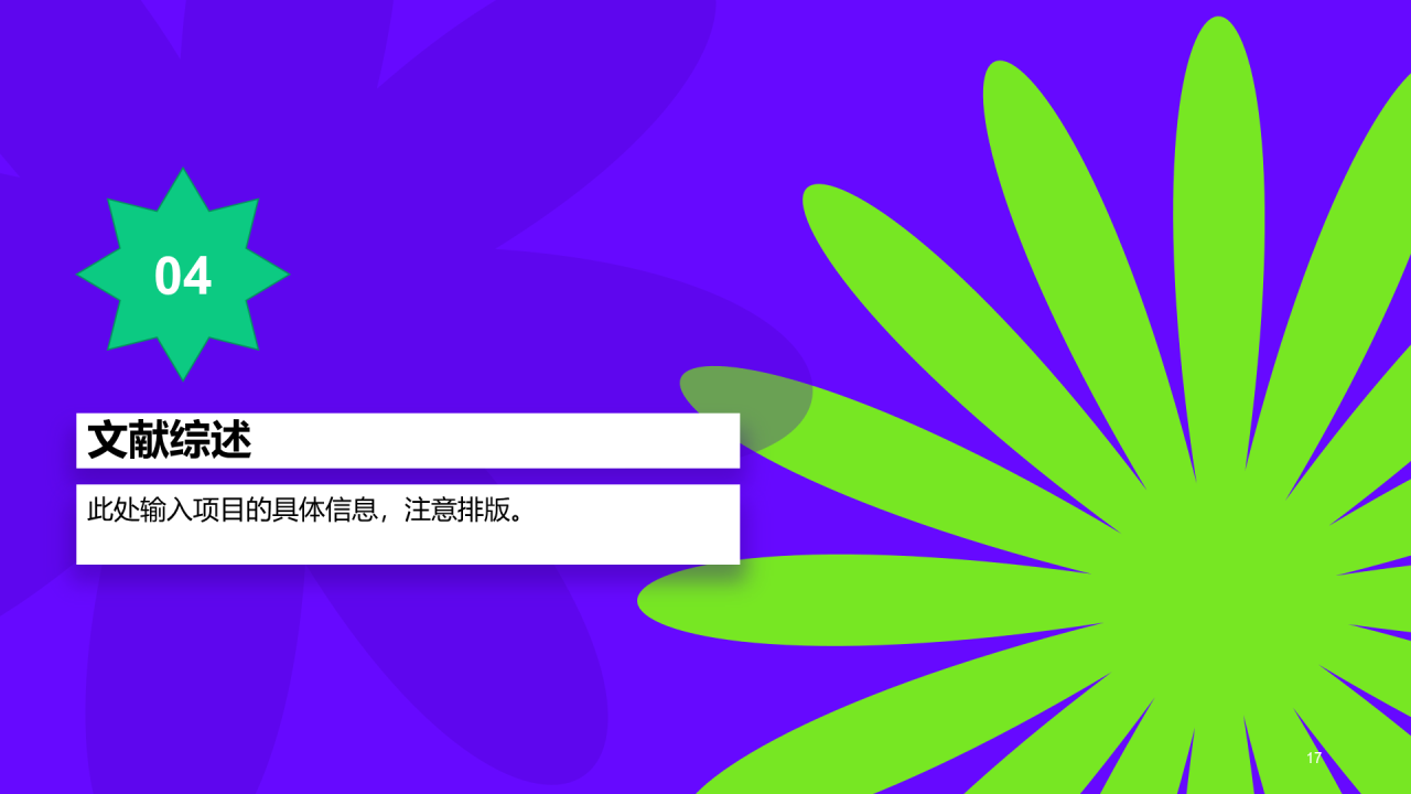 绿色简约插画毕业论文答辩艺术系PPT
