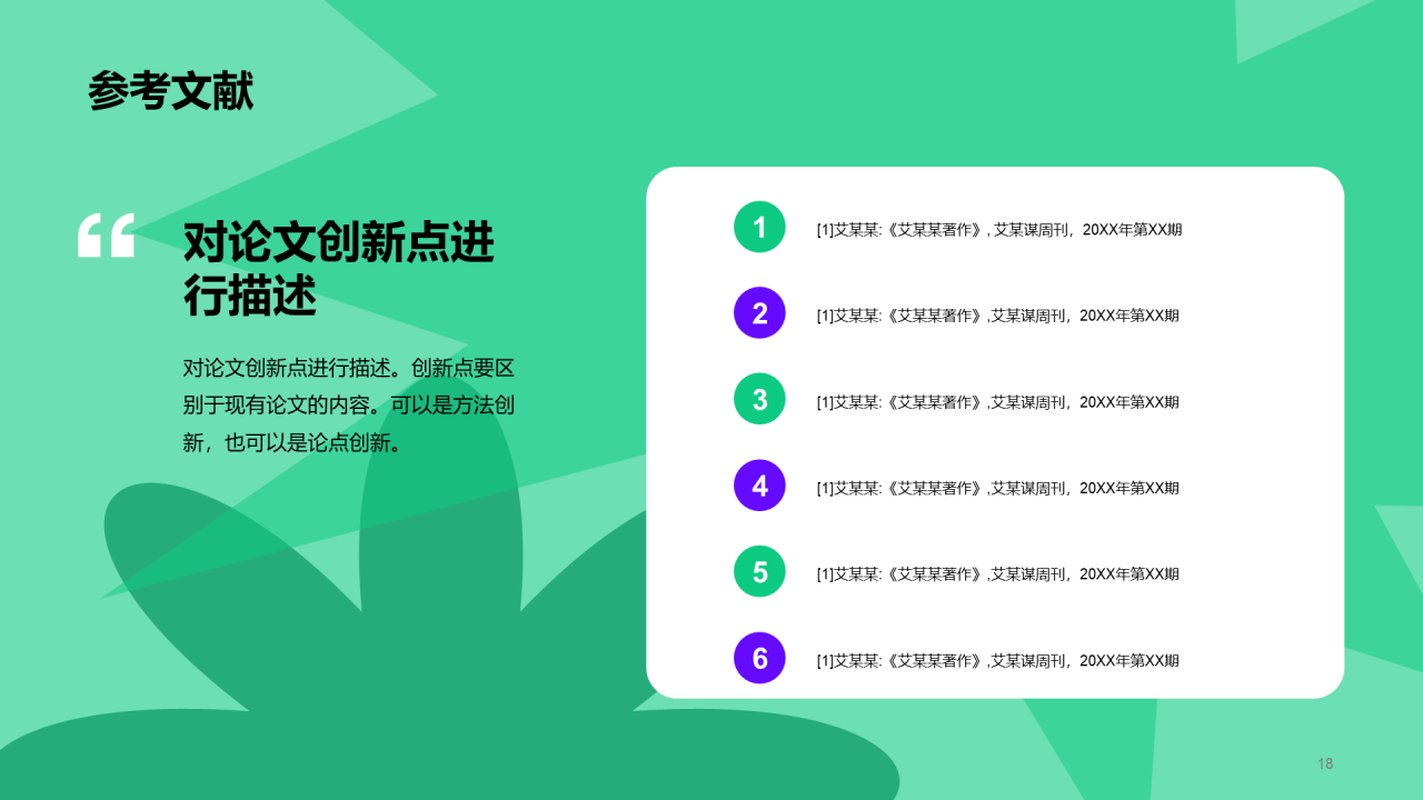 绿色简约插画毕业论文答辩艺术系PPT