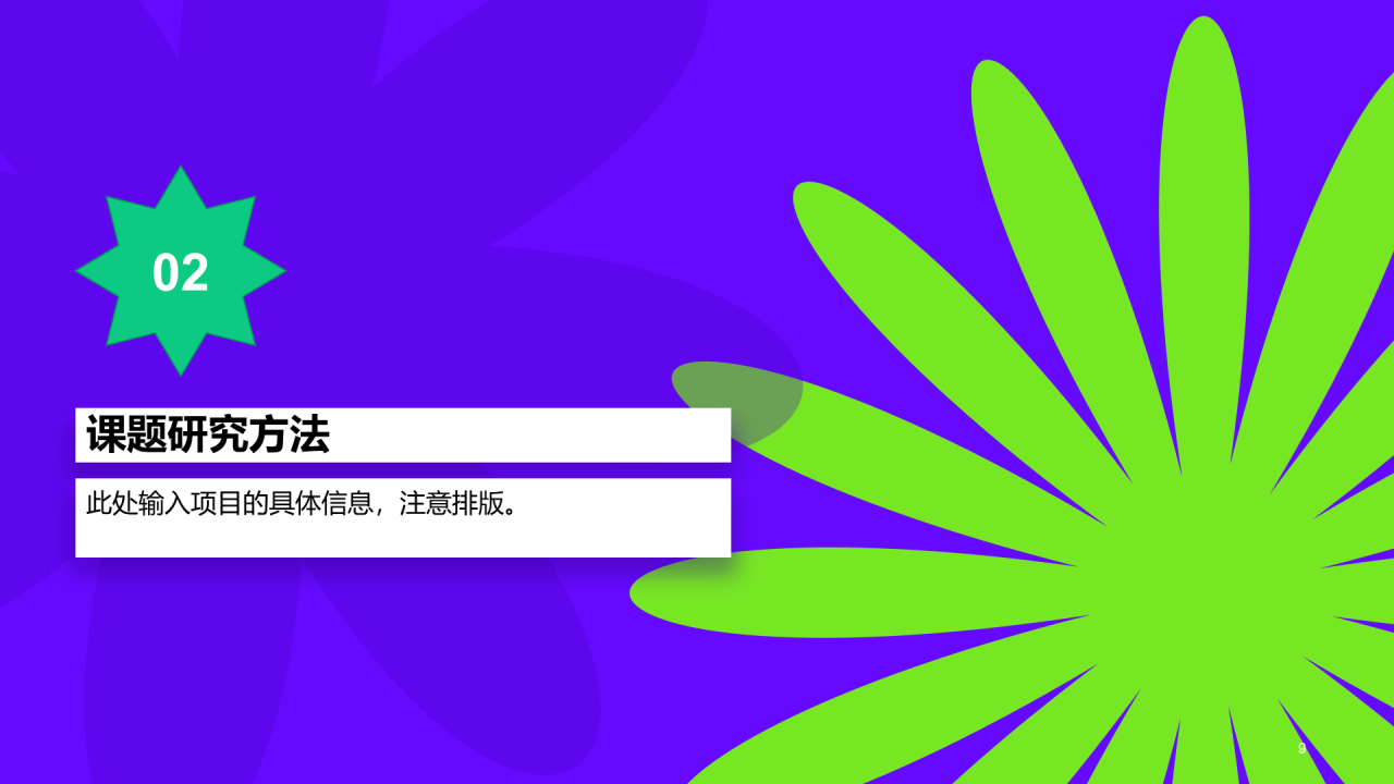 绿色简约插画毕业论文答辩艺术系PPT