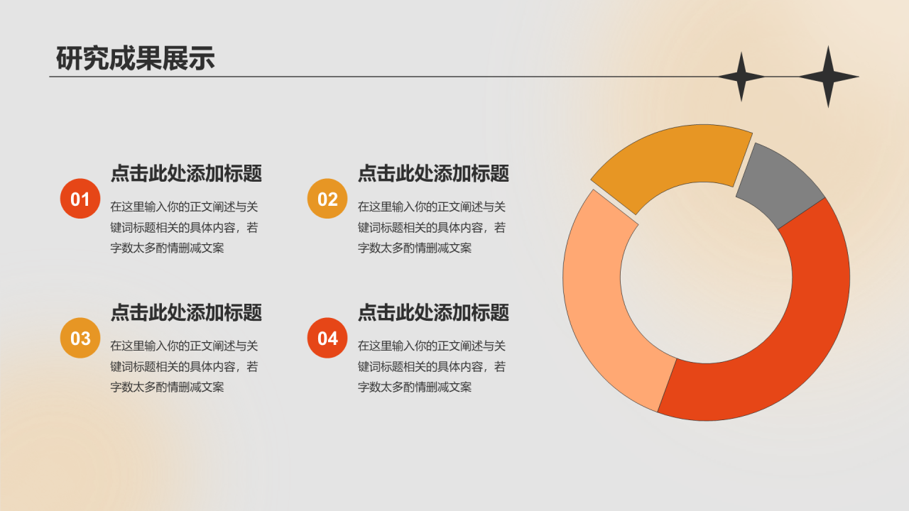 橙色创意梦想起航毕业答辩PPT