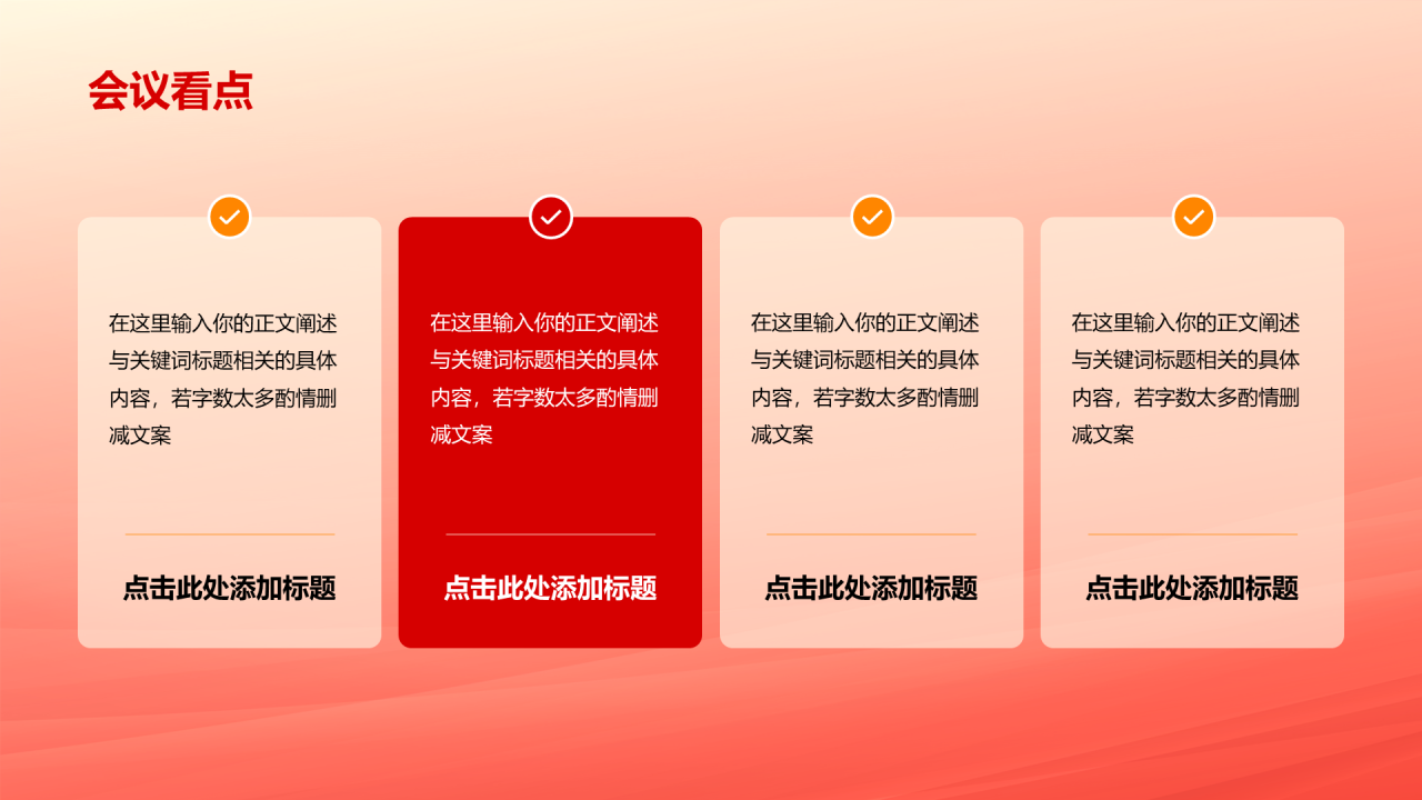 橙色党政两会政策解读培训课件PPT