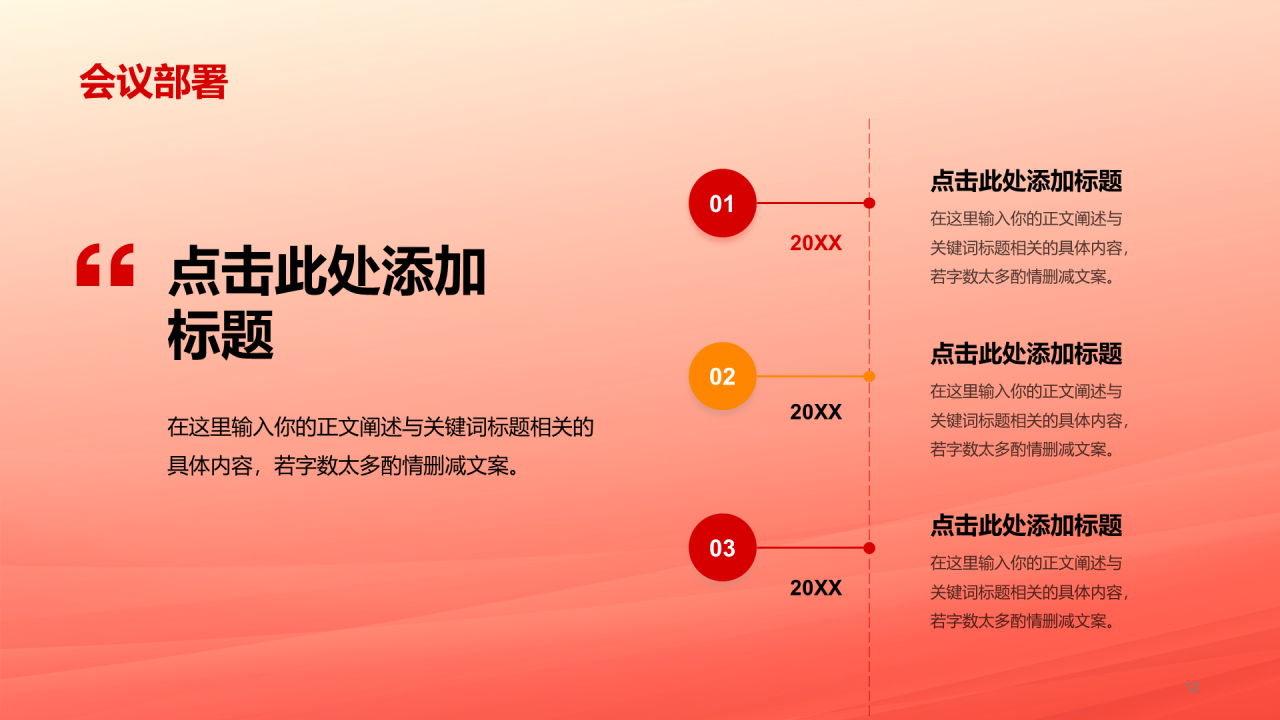 橙色党政两会政策解读培训课件PPT