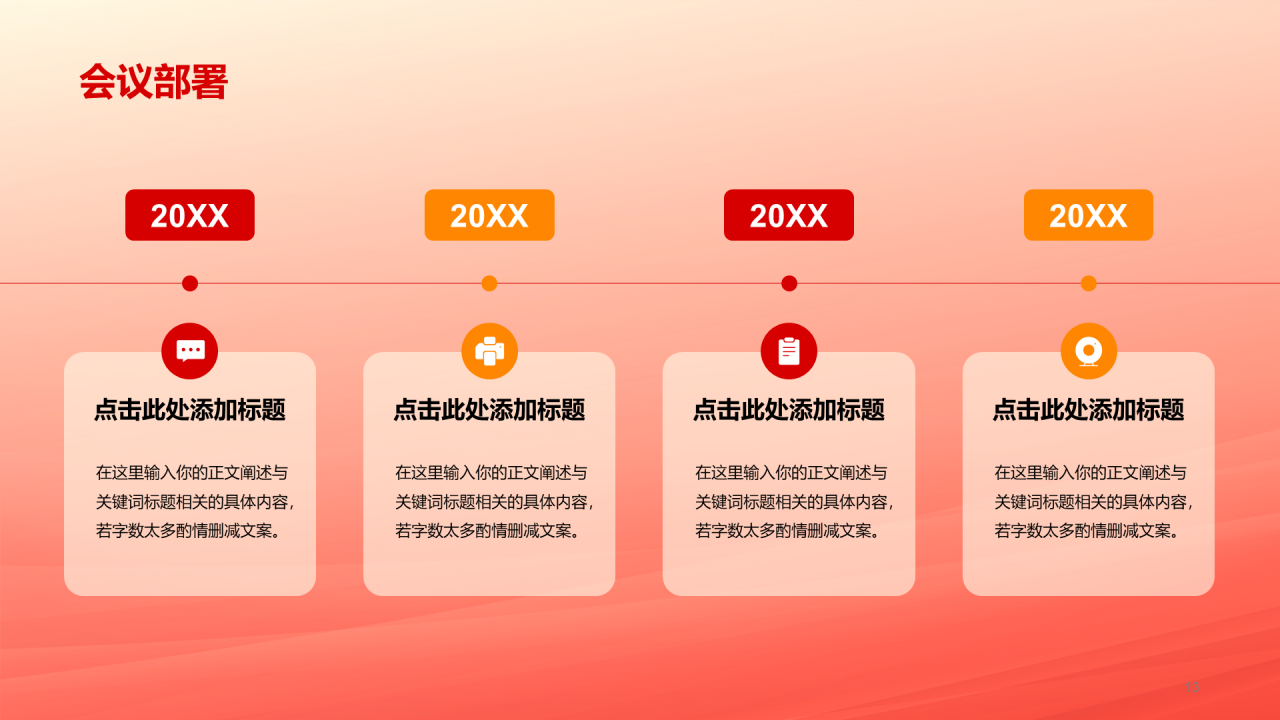 橙色党政两会政策解读培训课件PPT