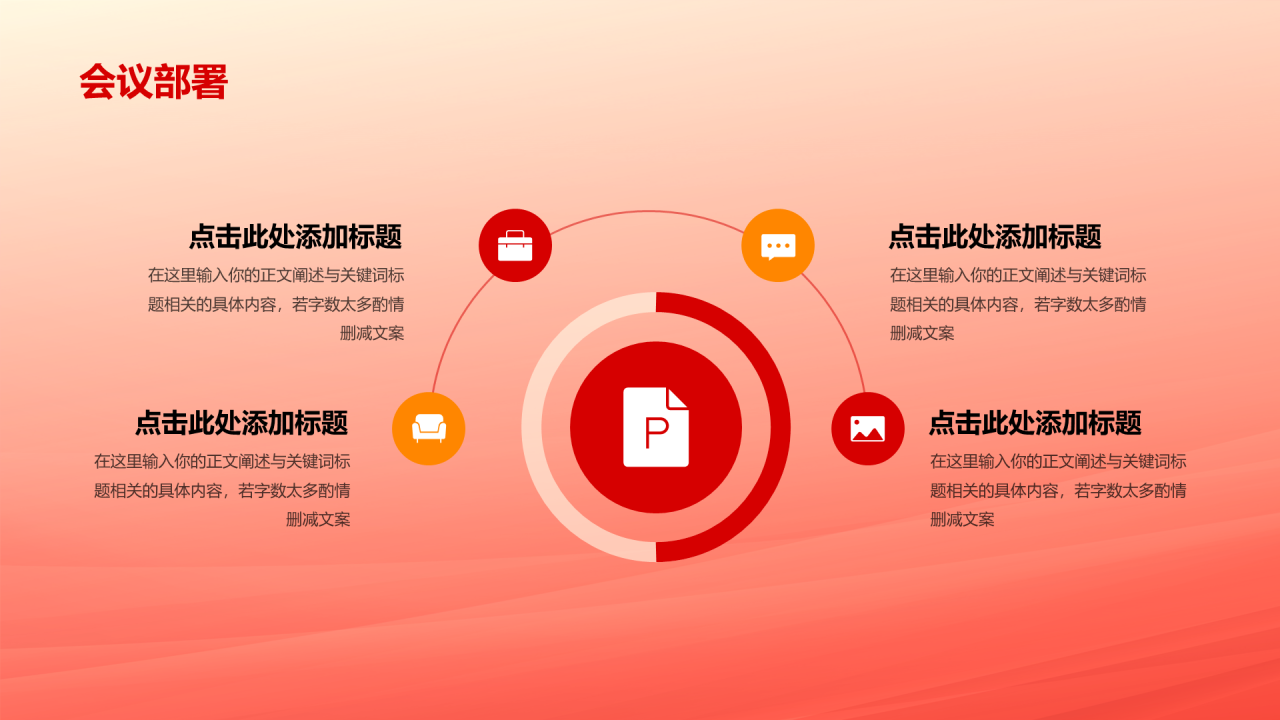 橙色党政两会政策解读培训课件PPT