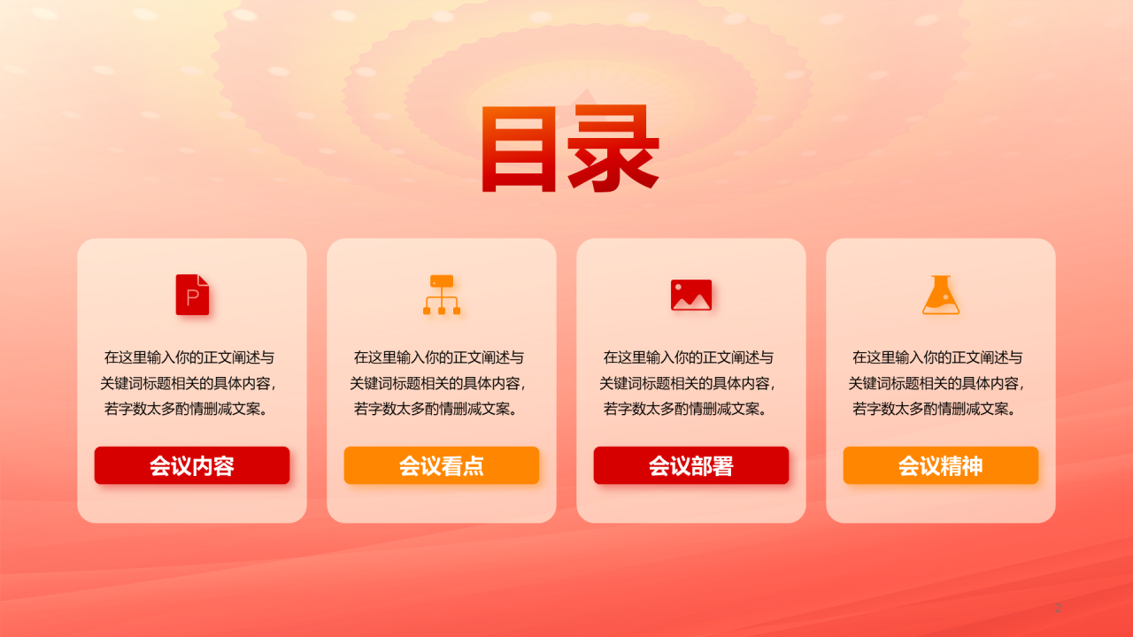 橙色党政两会政策解读培训课件PPT