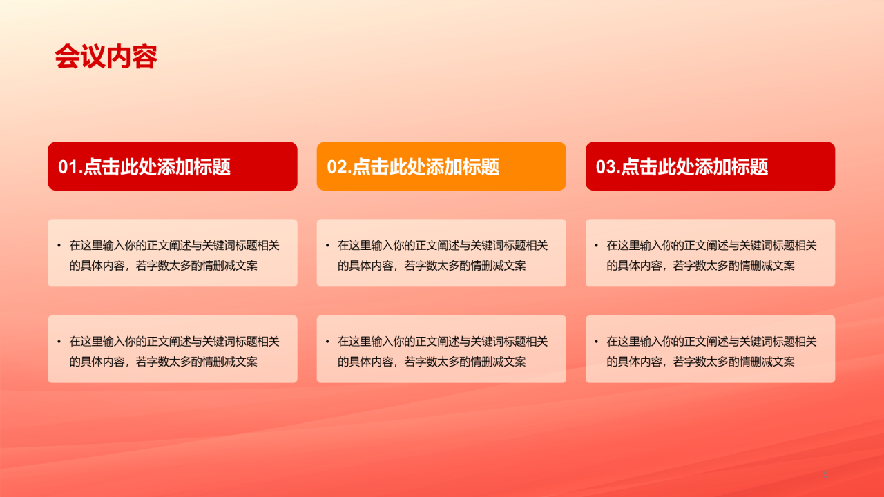 橙色党政两会政策解读培训课件PPT