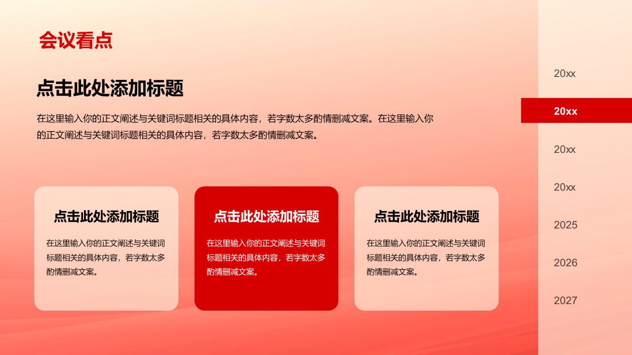 橙色党政两会政策解读培训课件PPT