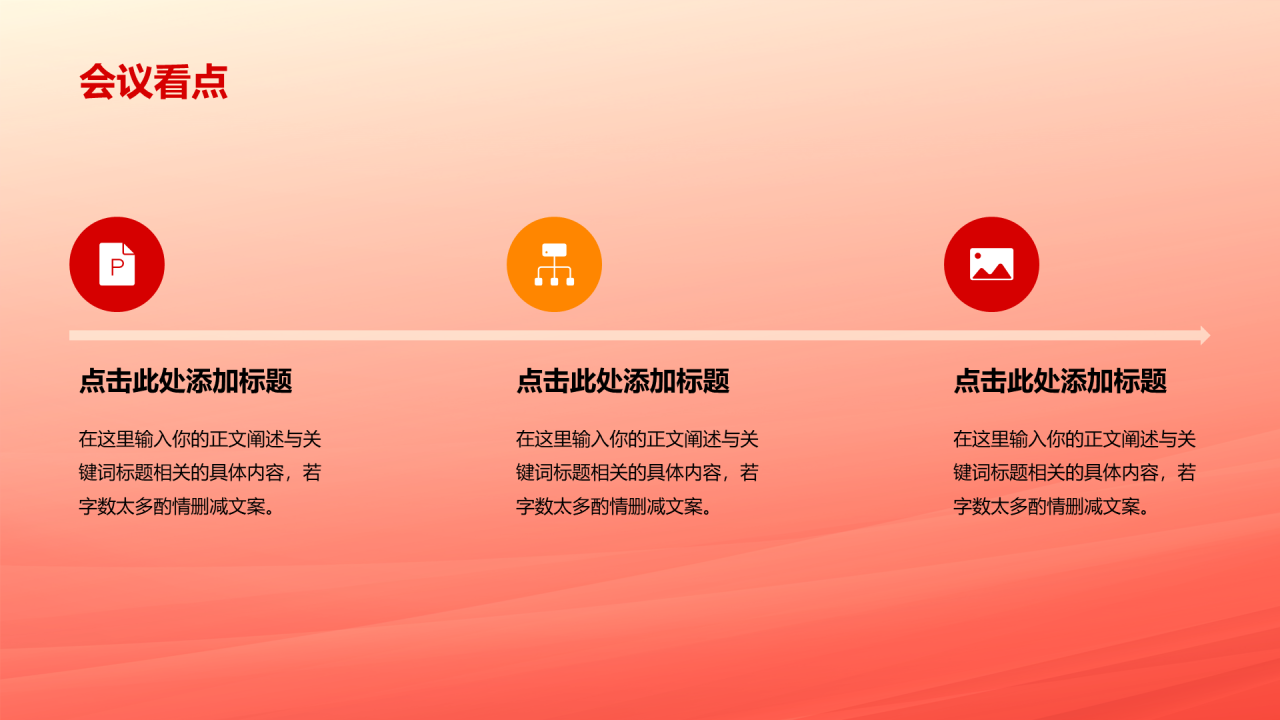 橙色党政两会政策解读培训课件PPT