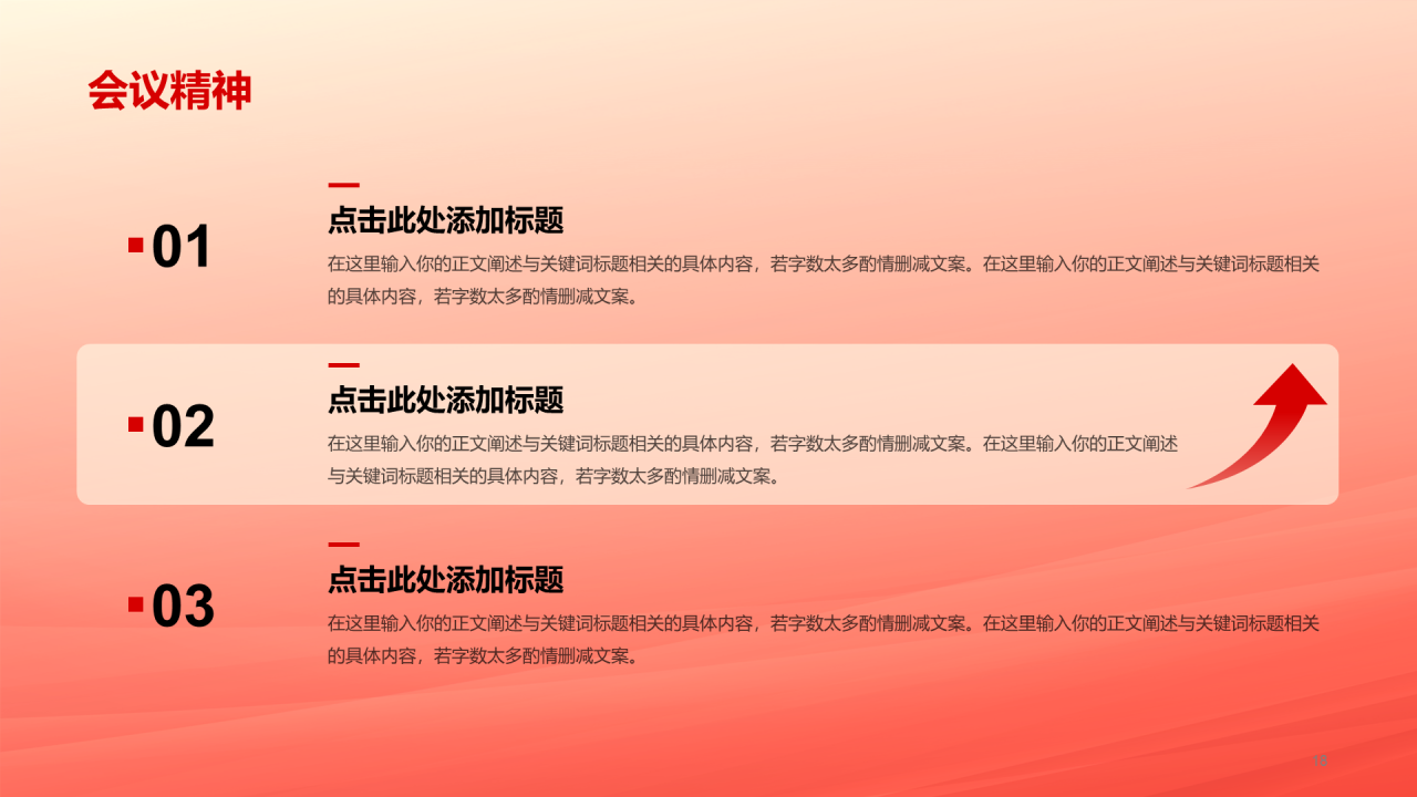 橙色党政两会政策解读培训课件PPT