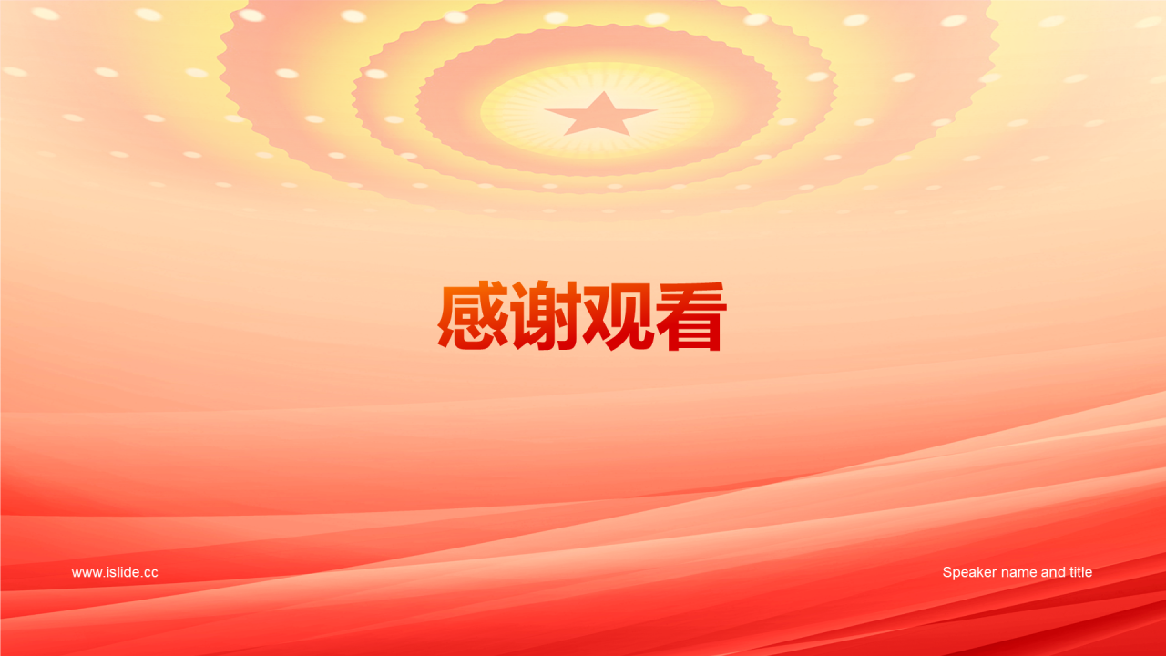 橙色党政两会政策解读培训课件PPT