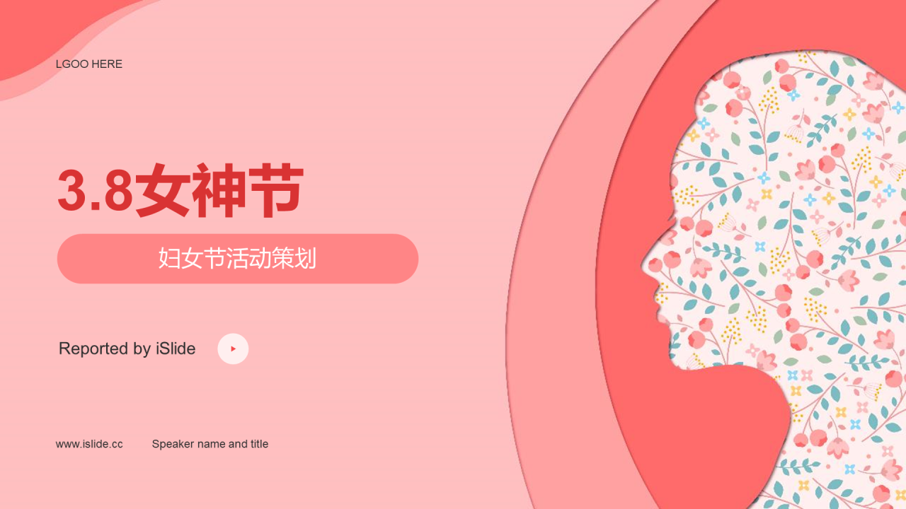 粉色简约扁平妇女节活动策划PPT