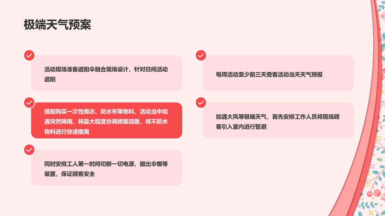 粉色简约扁平妇女节活动策划PPT