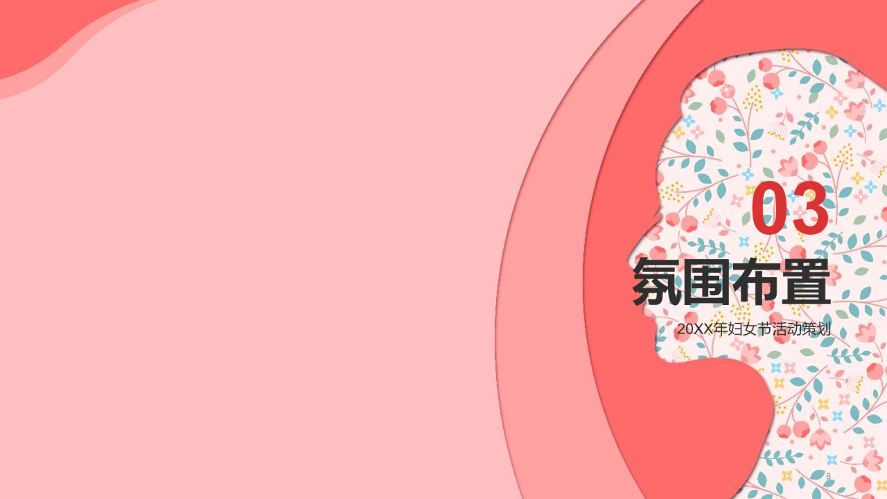 粉色简约扁平妇女节活动策划PPT