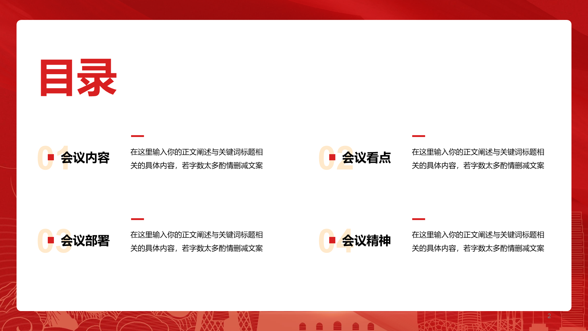 红色简约两会培训课件PPT