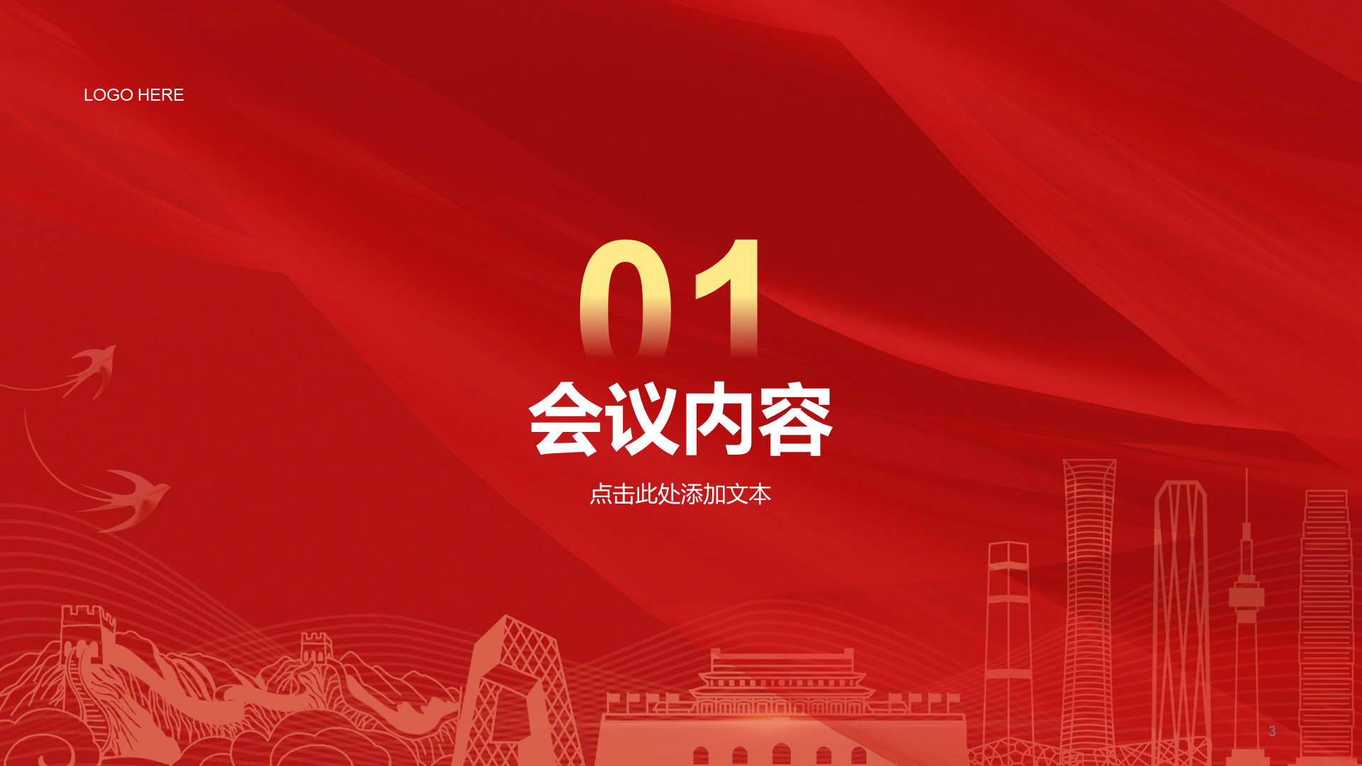 红色简约两会培训课件PPT