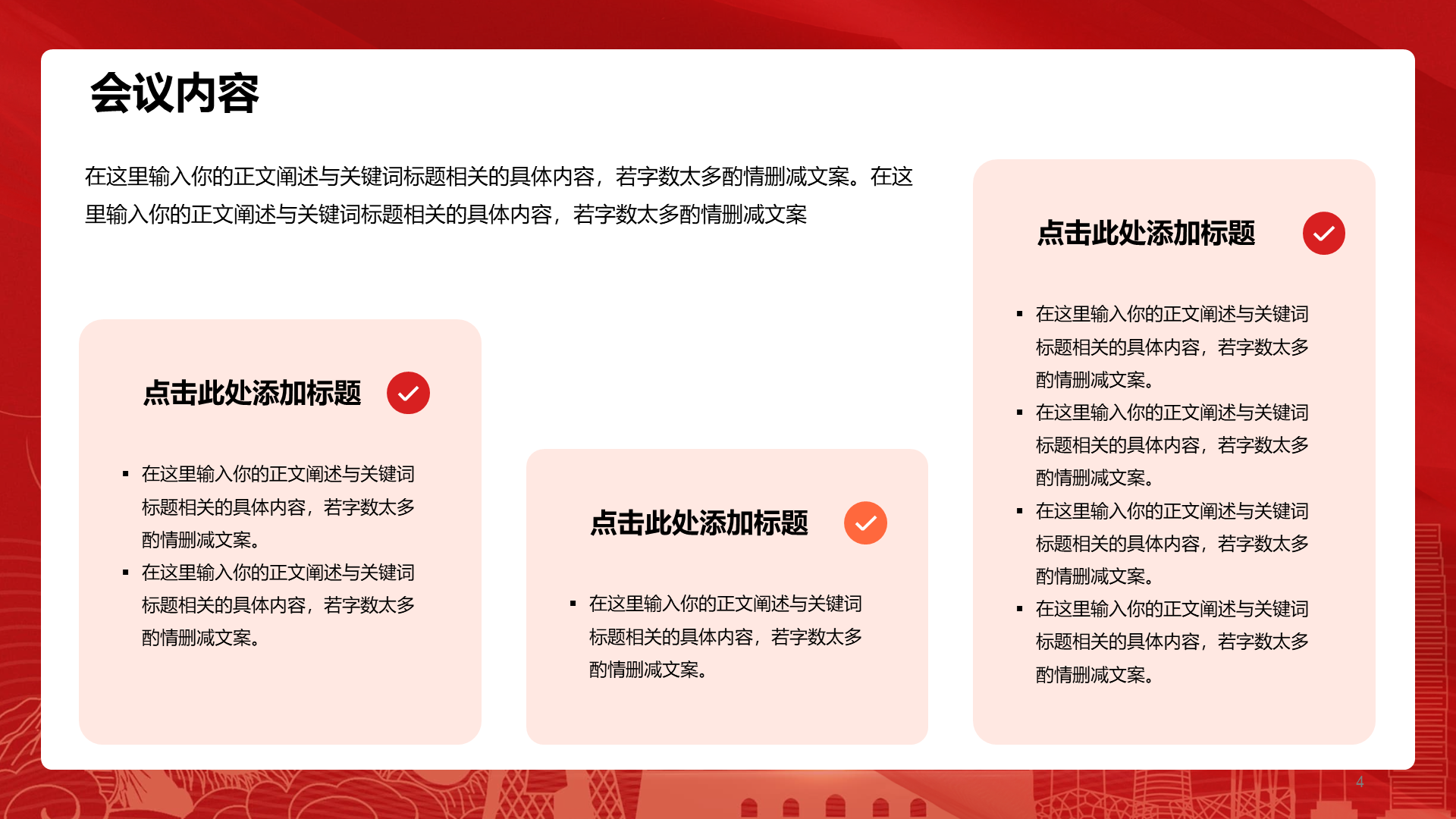 红色简约两会培训课件PPT