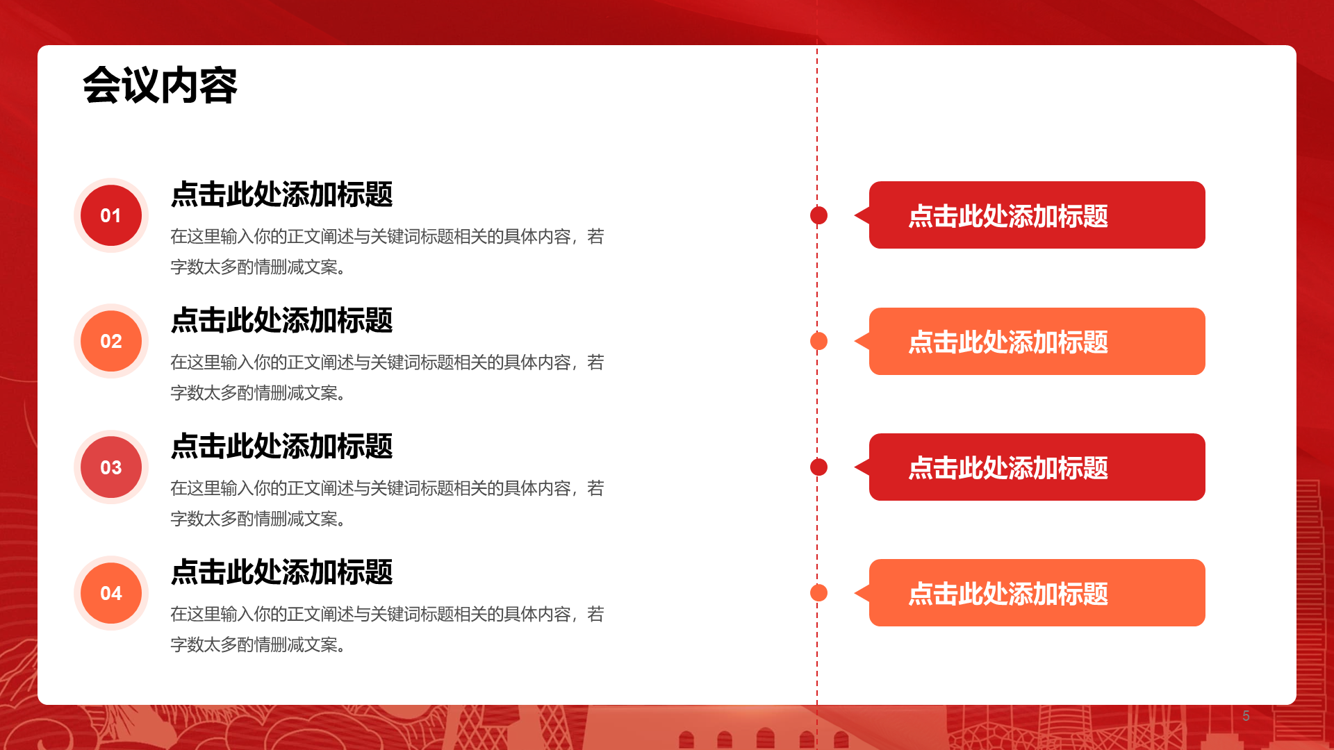 红色简约两会培训课件PPT