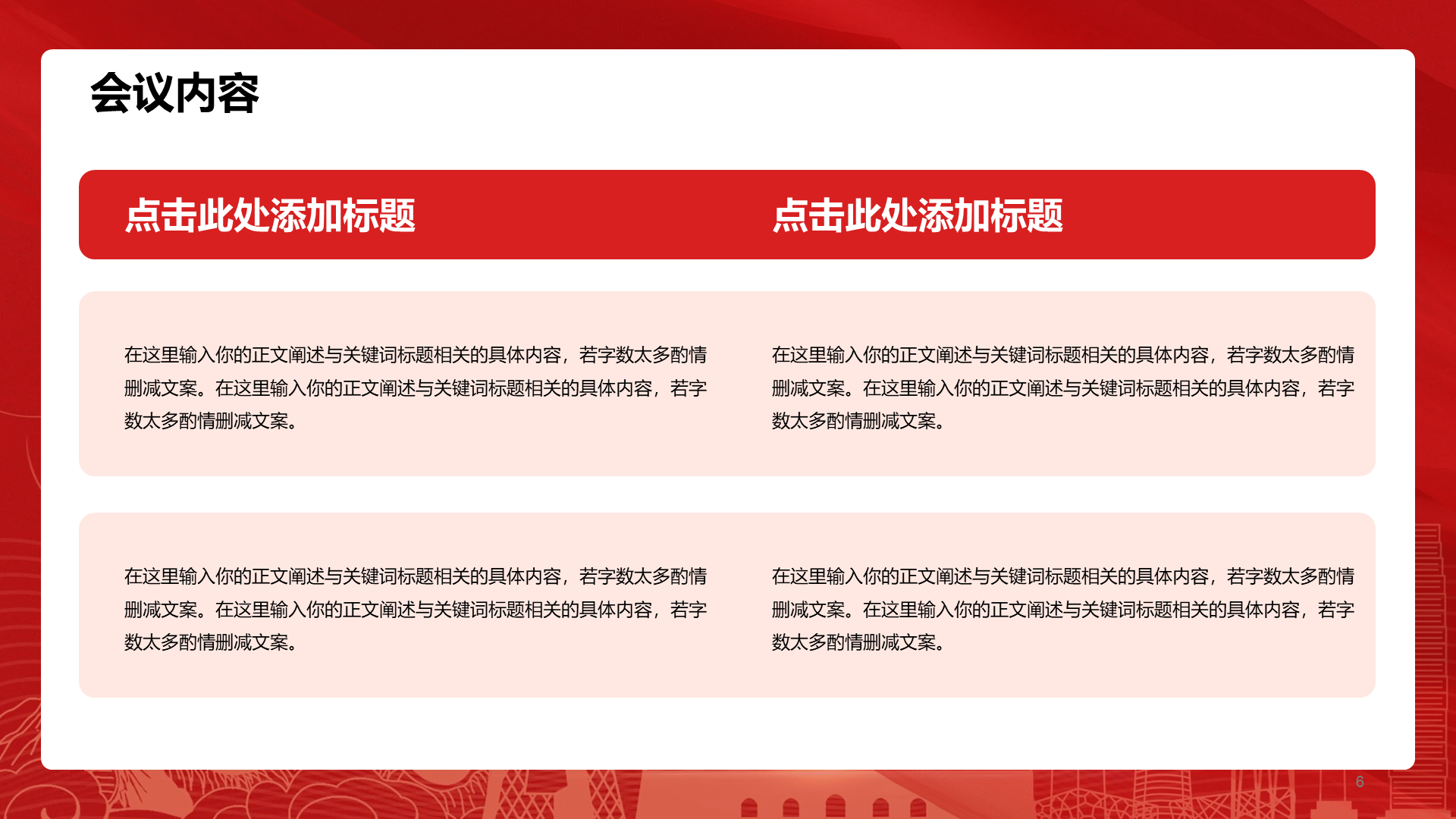 红色简约两会培训课件PPT