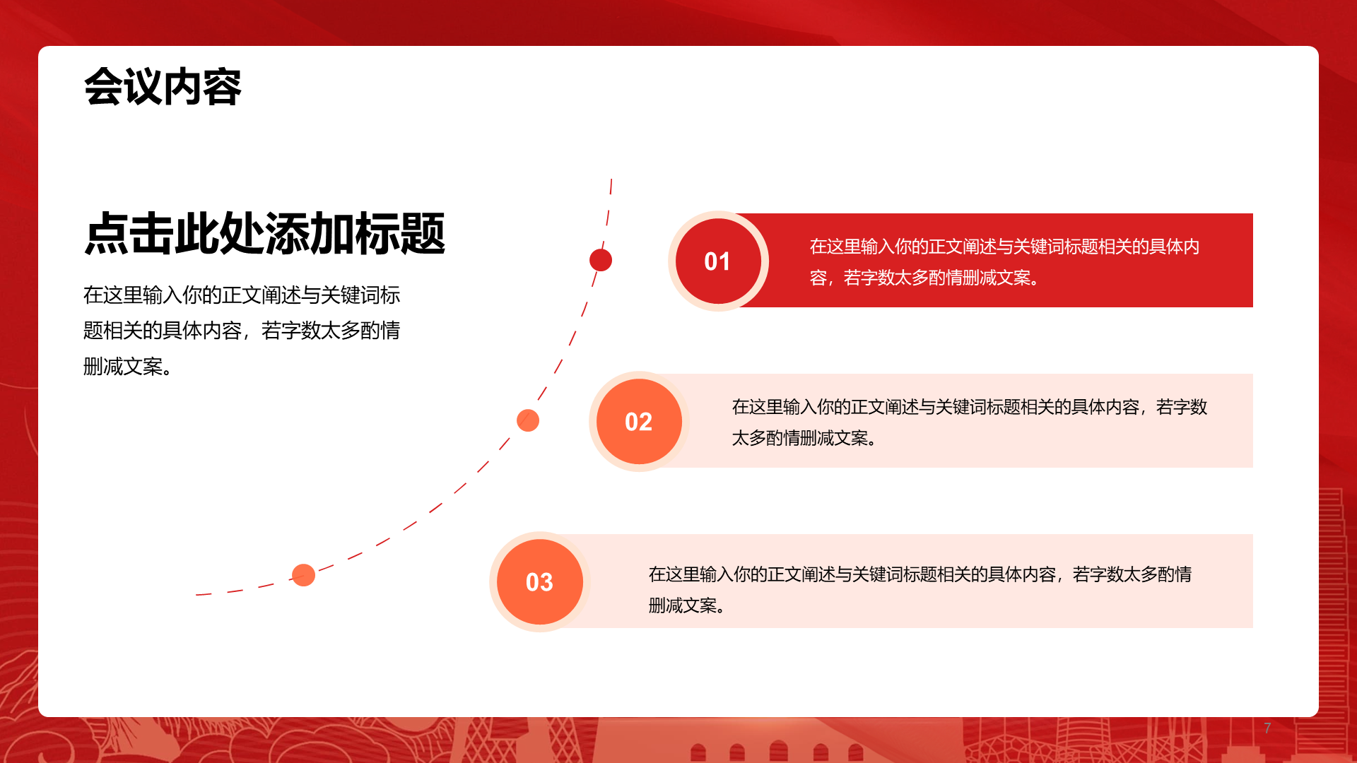 红色简约两会培训课件PPT