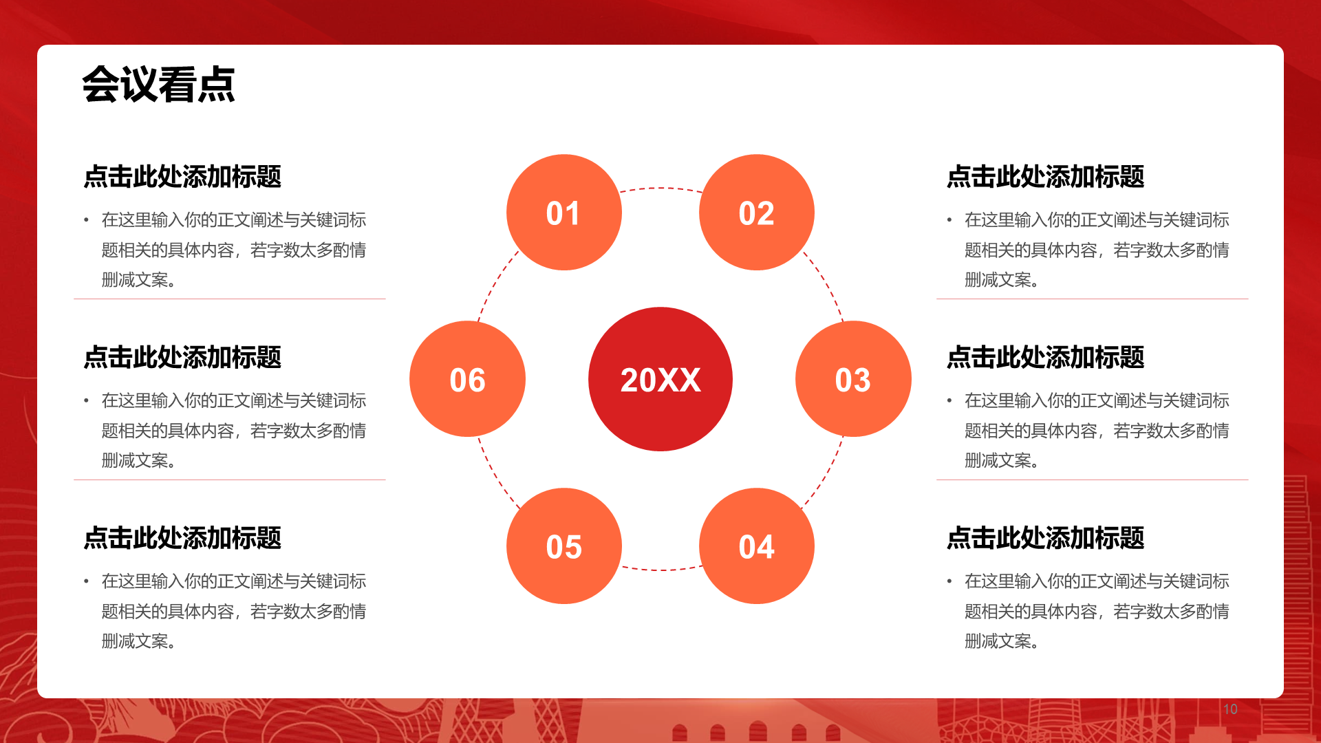 红色简约两会培训课件PPT