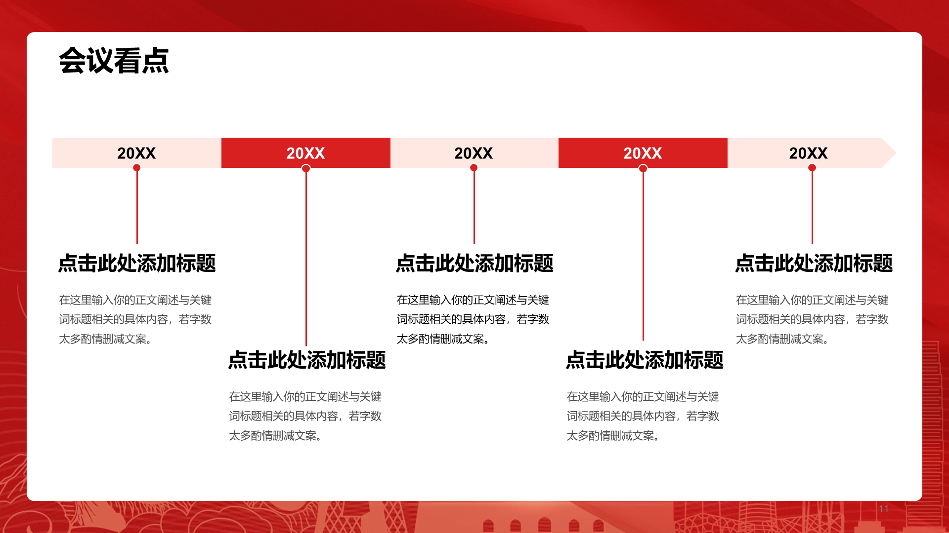 红色简约两会培训课件PPT