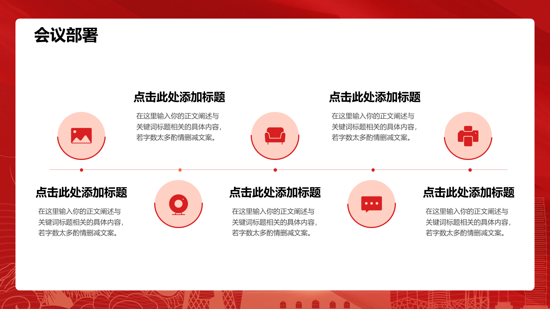 红色简约两会培训课件PPT