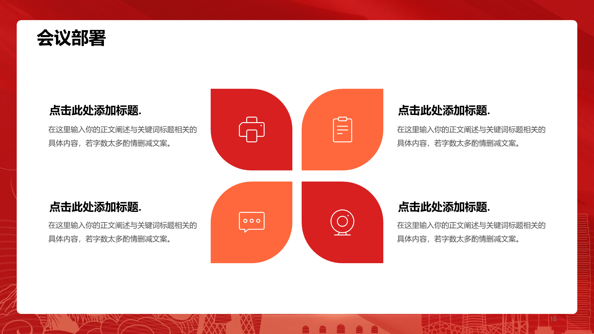 红色简约两会培训课件PPT
