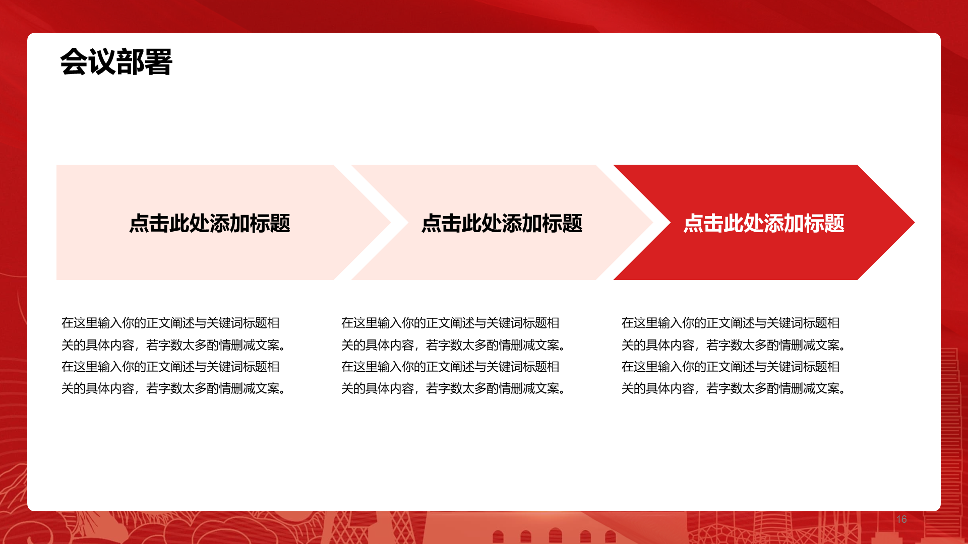 红色简约两会培训课件PPT