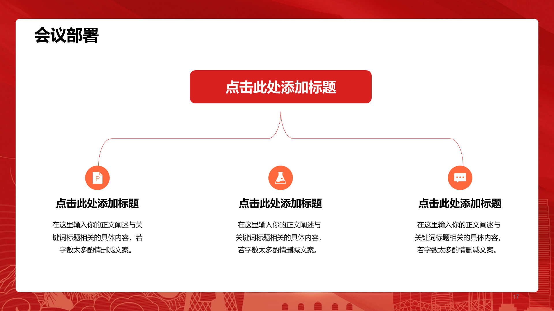 红色简约两会培训课件PPT