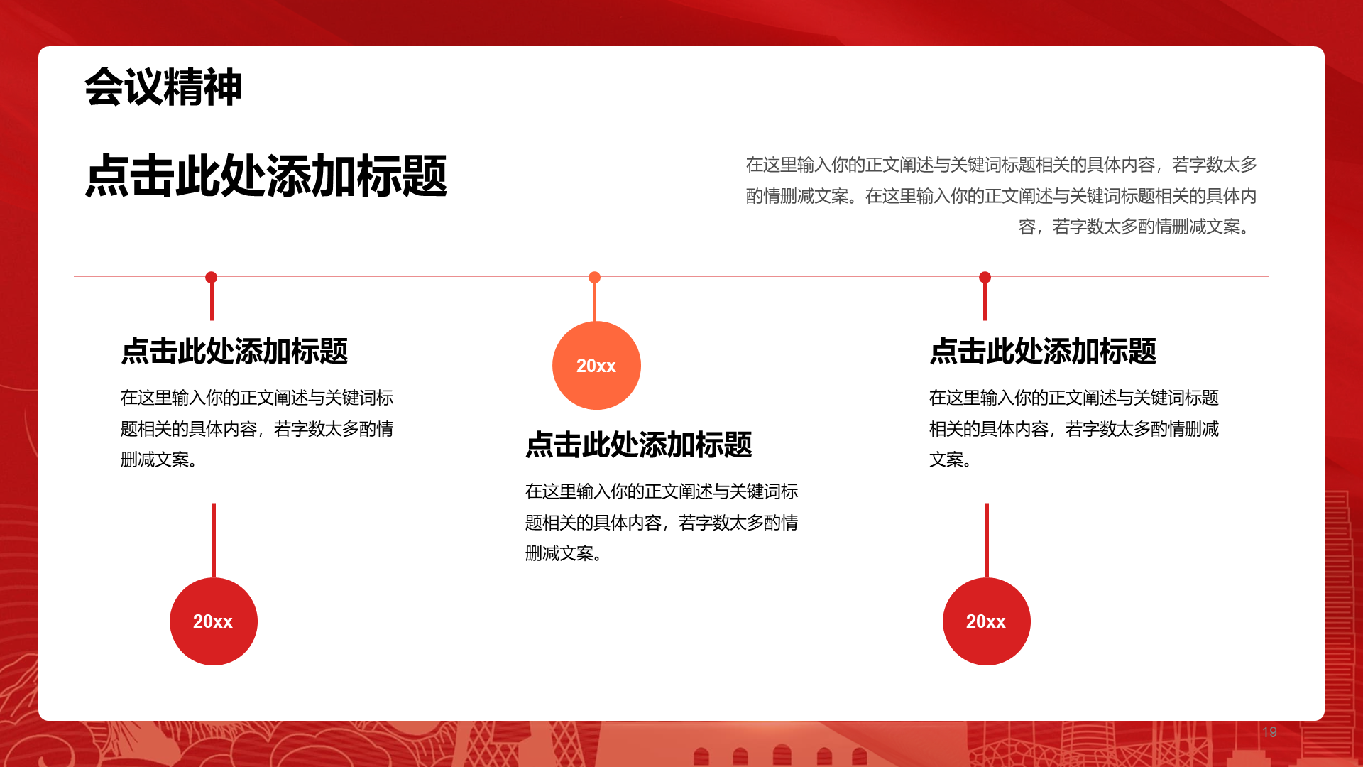 红色简约两会培训课件PPT