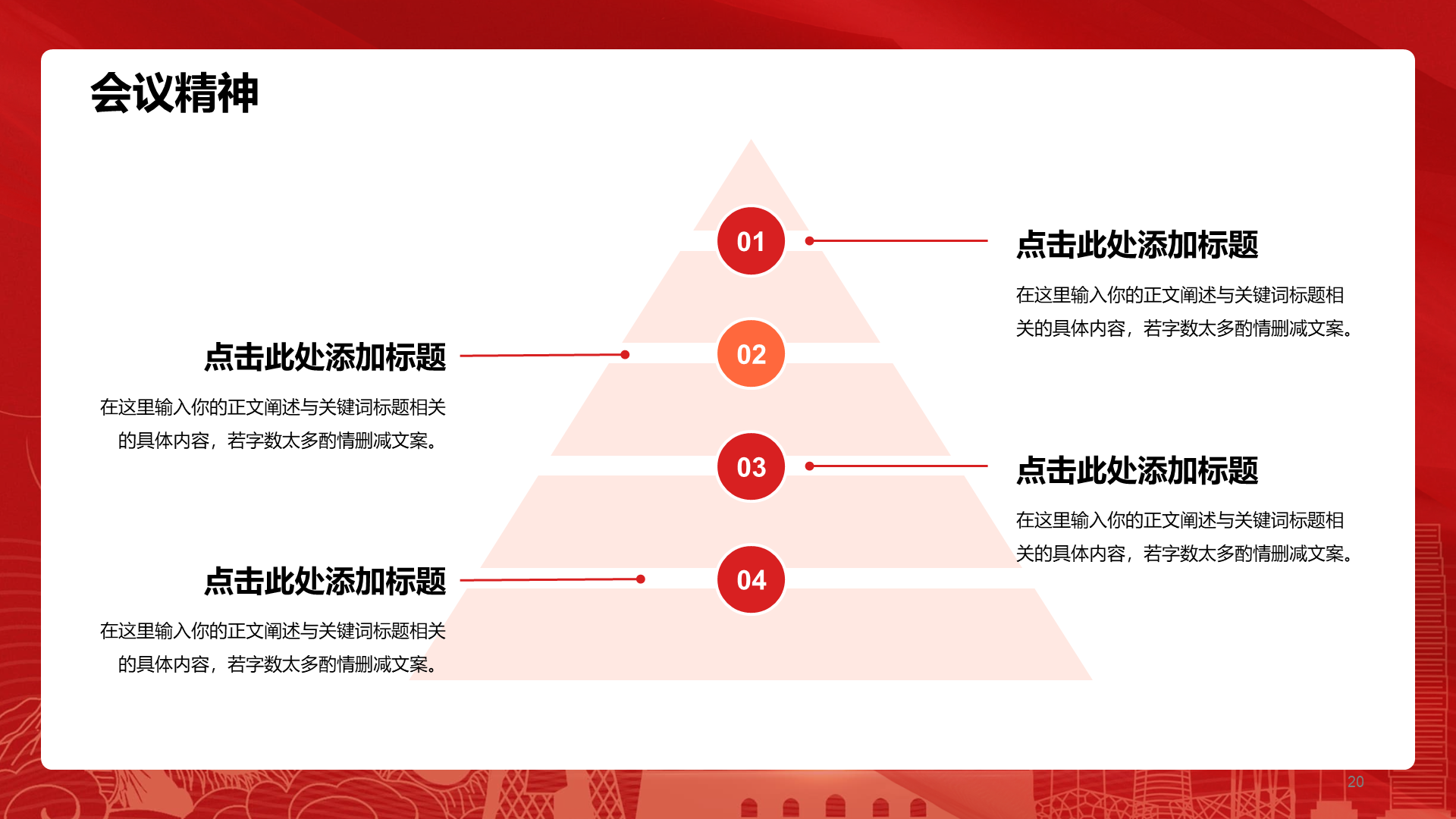 红色简约两会培训课件PPT