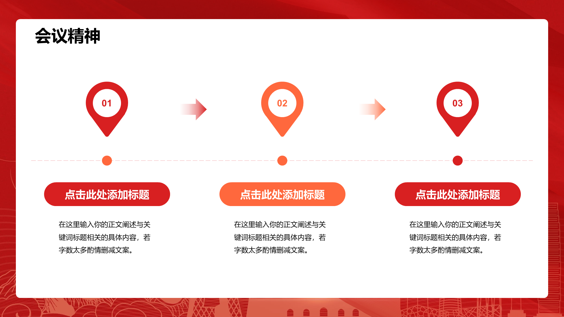 红色简约两会培训课件PPT