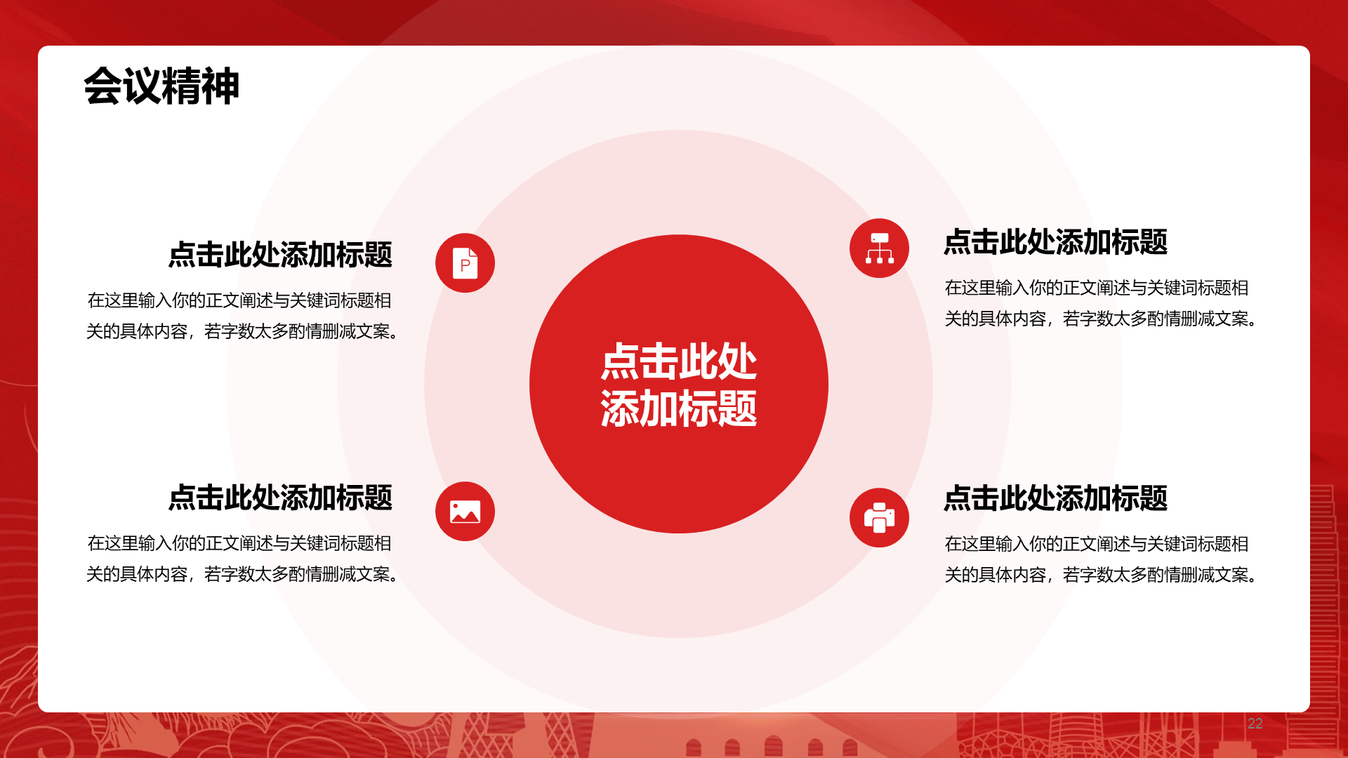 红色简约两会培训课件PPT