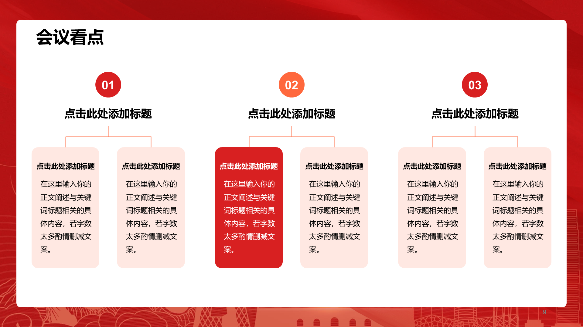 红色简约两会培训课件PPT