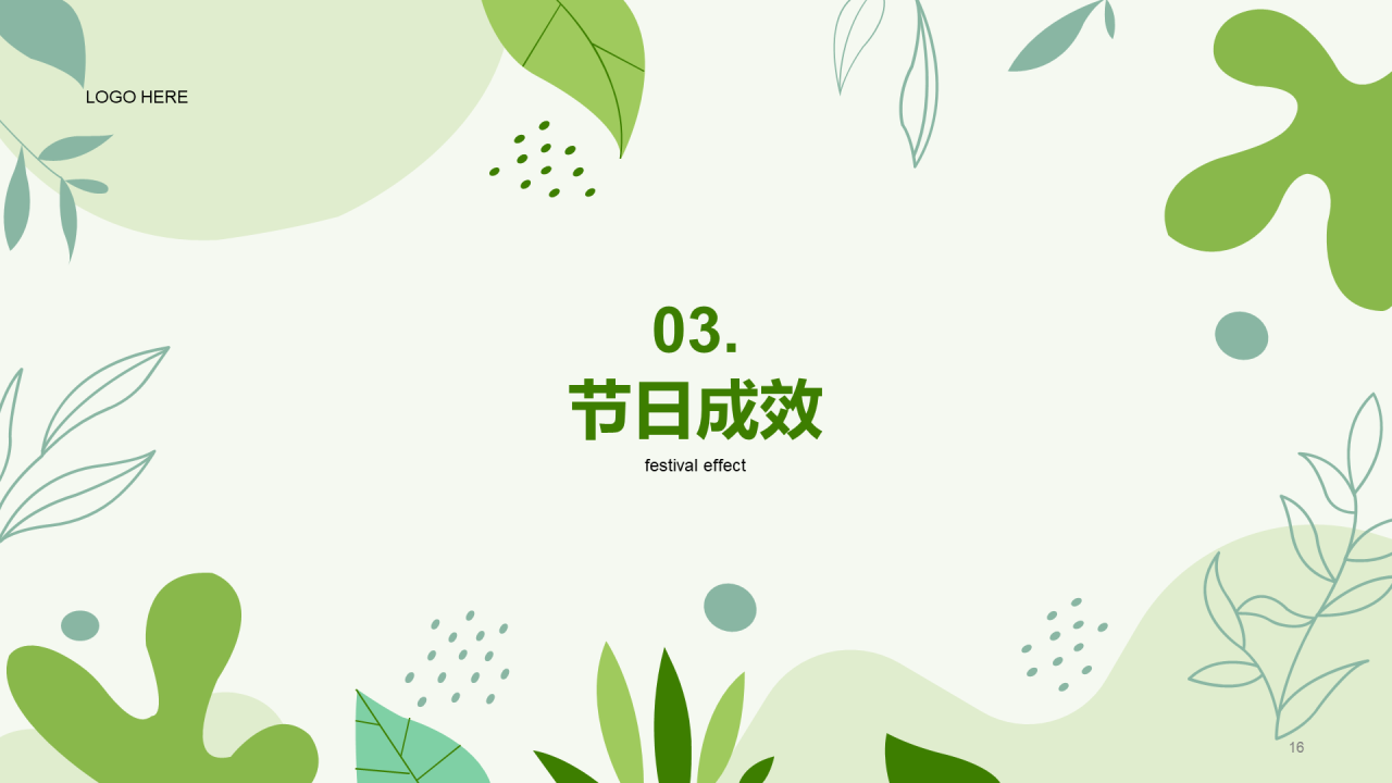 绿色简约扁平植树节节日科普PPT