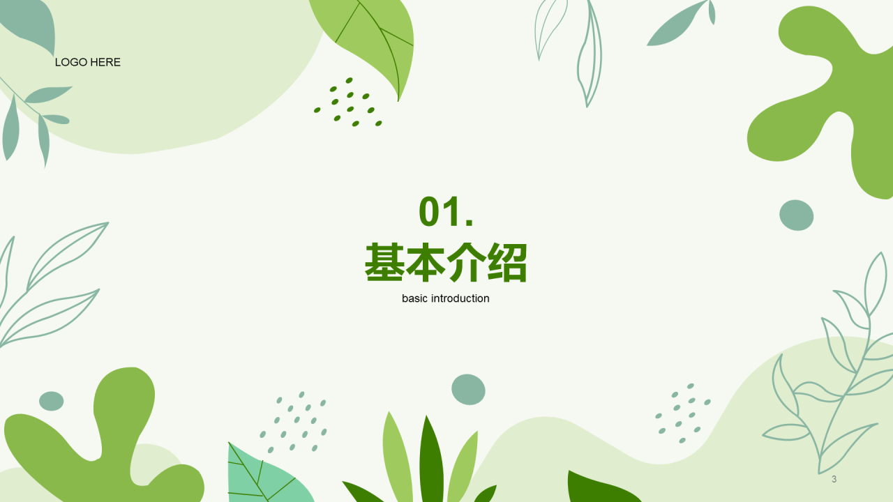 绿色简约扁平植树节节日科普PPT
