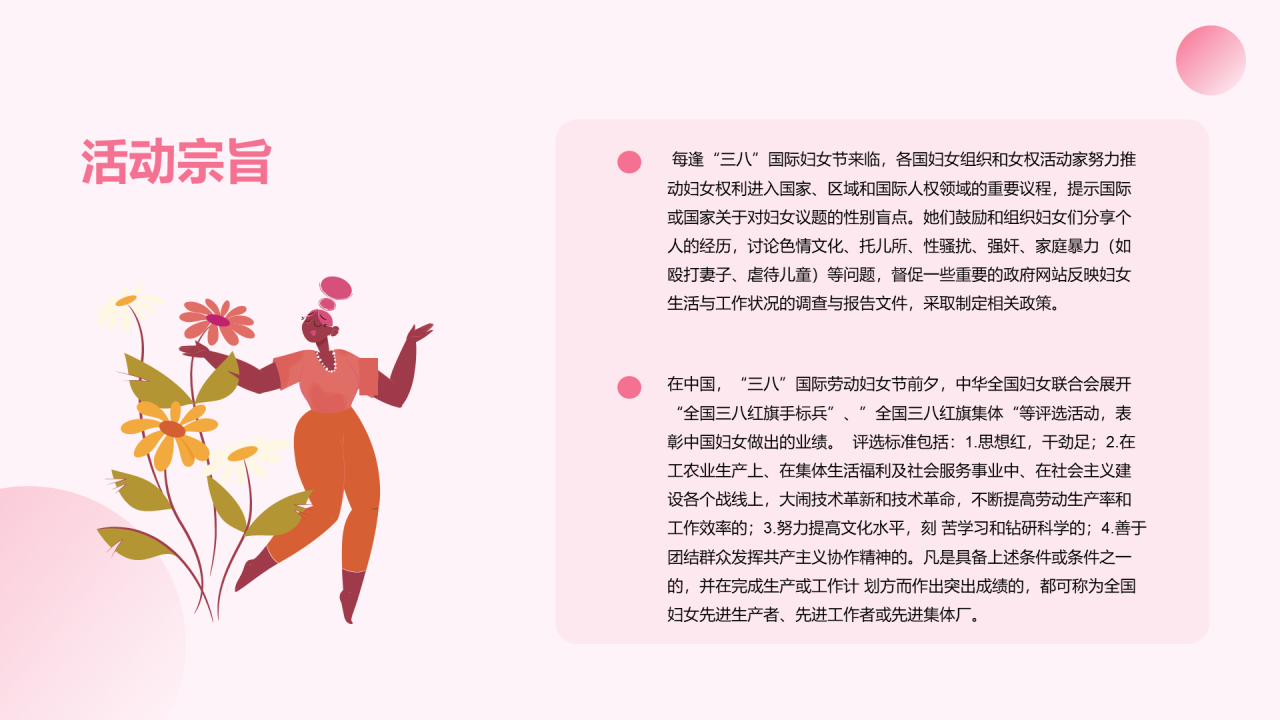 粉色商业现代38妇女节节日科普介绍PPT