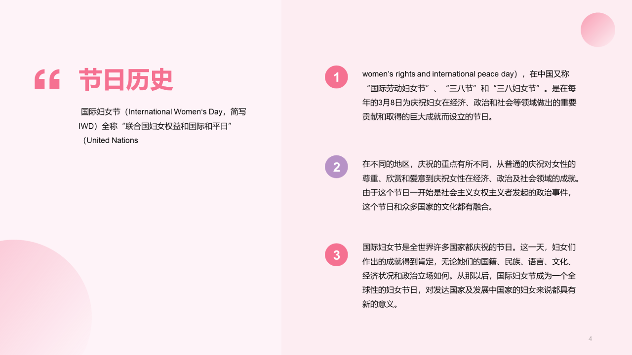 粉色商业现代38妇女节节日科普介绍PPT