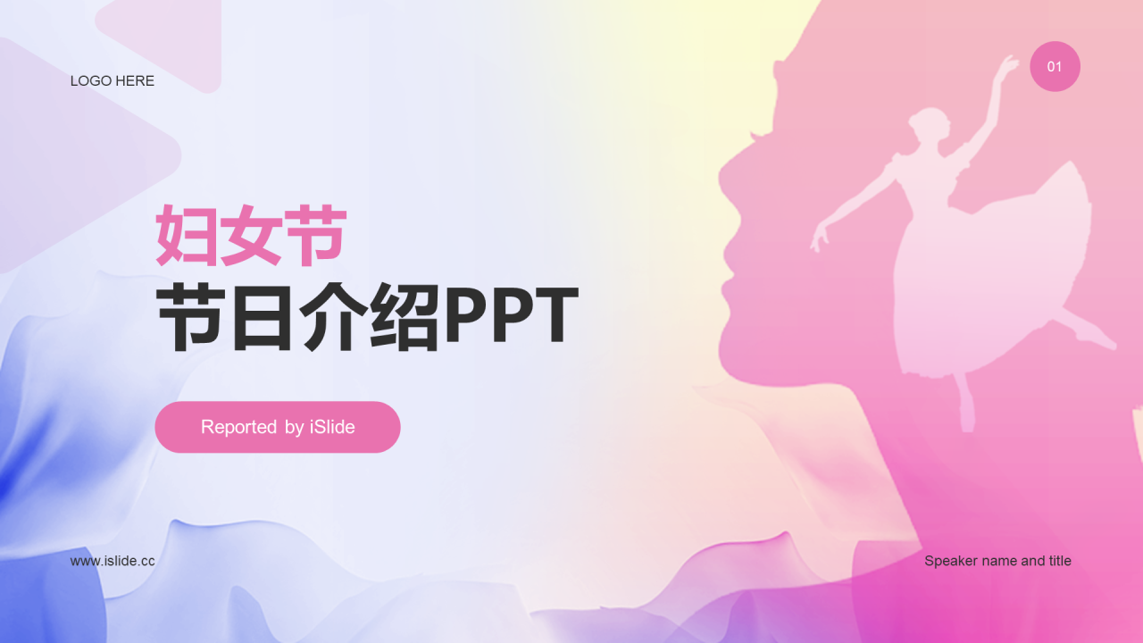 粉色简约扁平38妇女节节日介绍PPT
