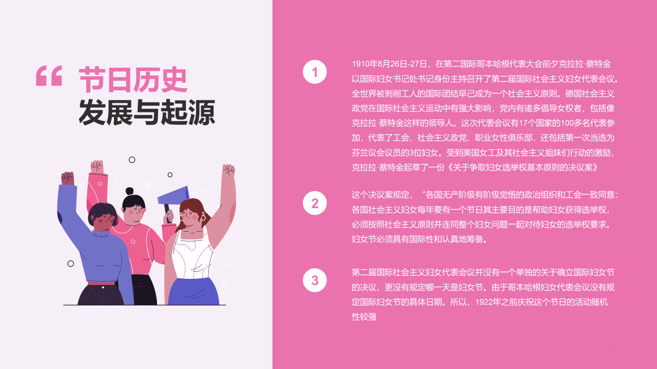 粉色简约扁平38妇女节节日介绍PPT