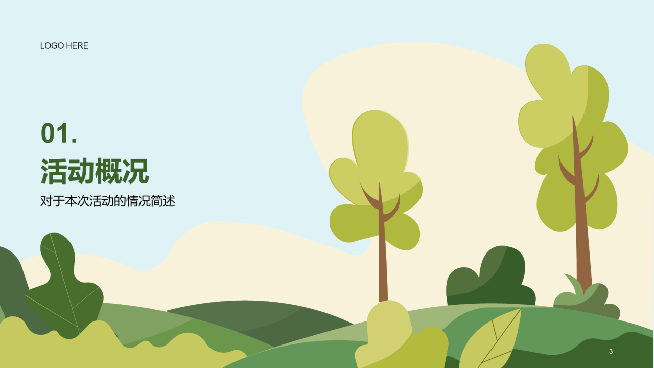绿色卡通插画植树节活动策划PPT